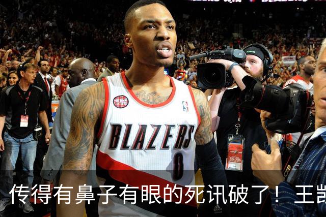 传得有鼻子有眼的死讯破了！王凯近况太让人佩服